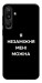 Чехол Я незаміжня для Galaxy M16 5G