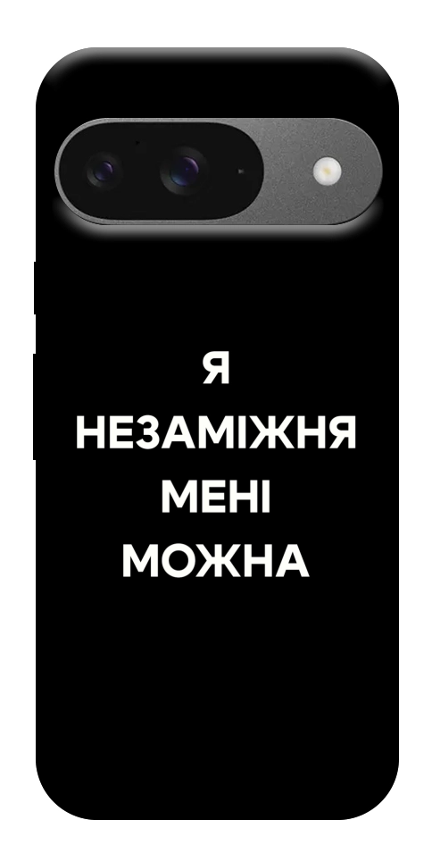 Чехол Я незаміжня для Google Pixel 10