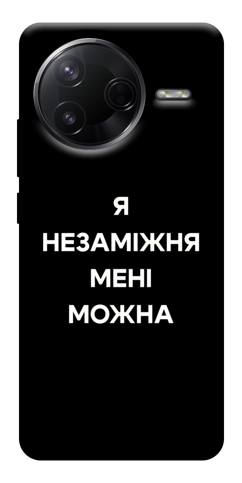 Чохол Я незаміжня для Xiaomi Poco F7 Pro