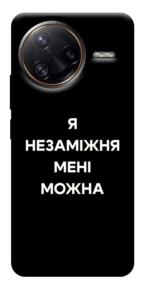 Чехол Я незаміжня для Xiaomi Poco F7 Ultra