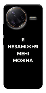Чохол Я незаміжня для Xiaomi Poco F7 Ultra