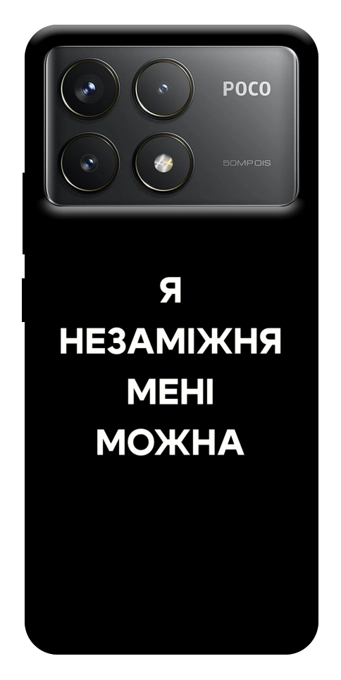 Чохол Я незаміжня для Xiaomi Poco F6 Pro