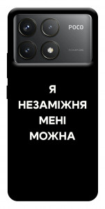 Чохол Я незаміжня для Xiaomi Poco F6 Pro