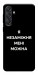 Чохол Я незаміжня для Galaxy M55