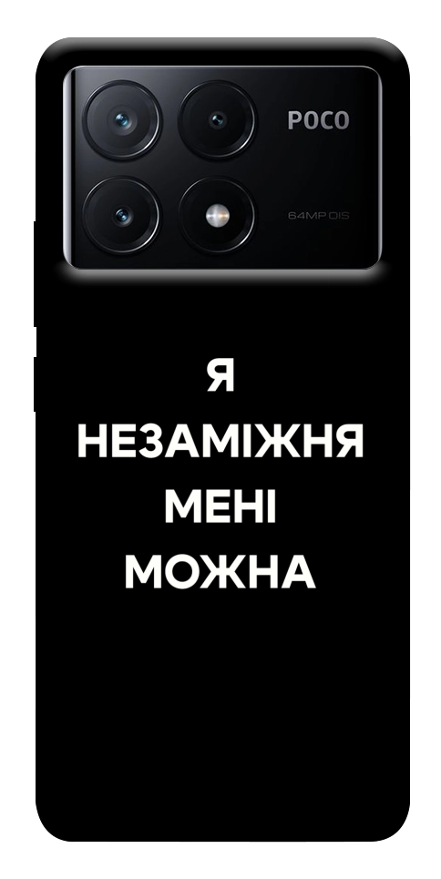 Чехол Я незаміжня для Xiaomi Poco X6 Pro