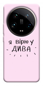 Чехол Вірю у дива для Xiaomi 14 Ultra