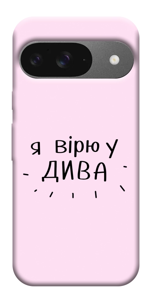 Чохол Вірю у дива для Google Pixel 10 Pro