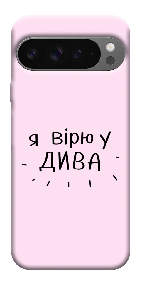 Чехол Вірю у дива для Google Pixel 10 Pro XL