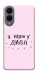 Чехол Вірю у дива для Galaxy S25 Edge