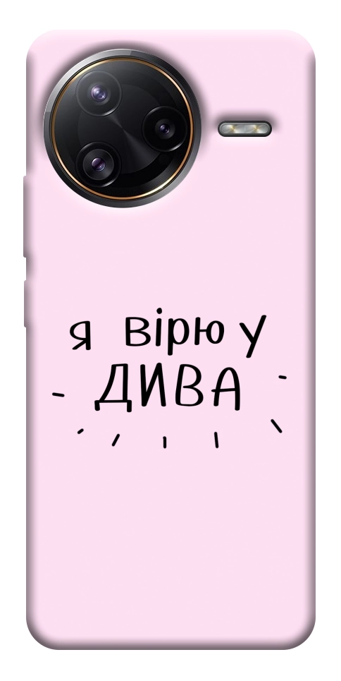 Чохол Вірю у дива для Xiaomi Poco F7 Ultra