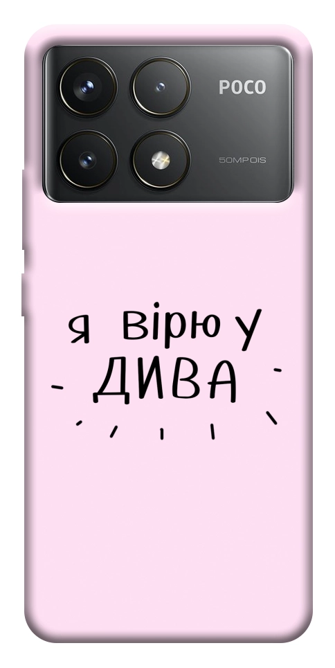 Чохол Вірю у дива для Xiaomi Poco F6 Pro