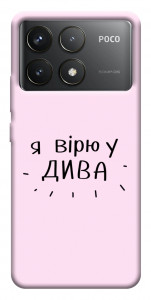 Чохол Вірю у дива для Xiaomi Poco F6 Pro
