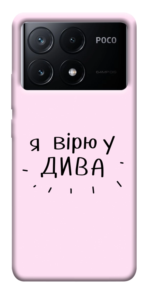 Чохол Вірю у дива для Xiaomi Poco X6 Pro