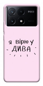 Чохол Вірю у дива для Xiaomi Poco X6 Pro