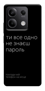 Чехол Не знаєш пароль для Xiaomi Redmi Note 13 5G