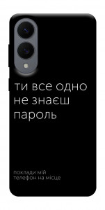 Чехол Не знаєш пароль для Galaxy S25 Edge