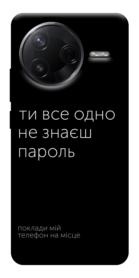 Чохол Не знаєш пароль для Xiaomi Poco F7 Pro