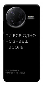 Чохол Не знаєш пароль для Xiaomi Poco F7 Pro