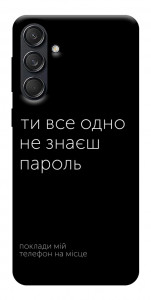 Чохол Не знаєш пароль для Galaxy M55
