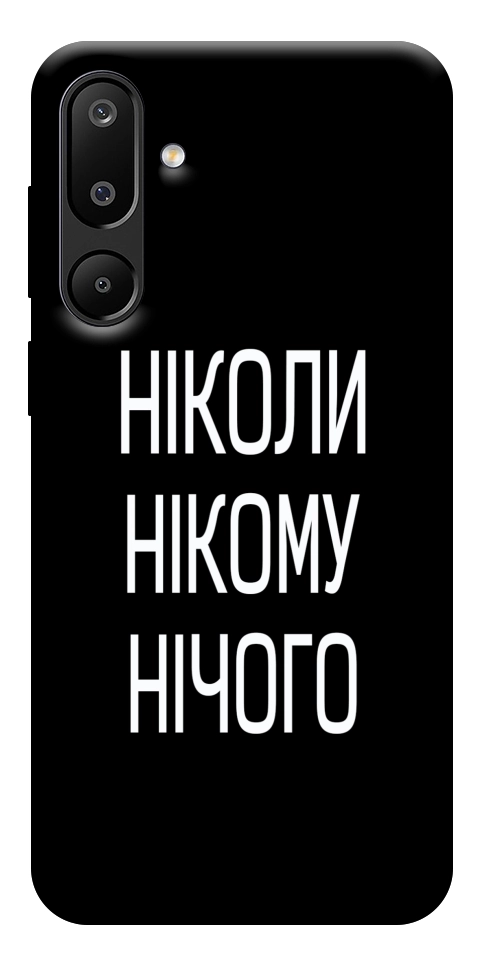 Чехол Ніколи нічого для Galaxy M16 5G