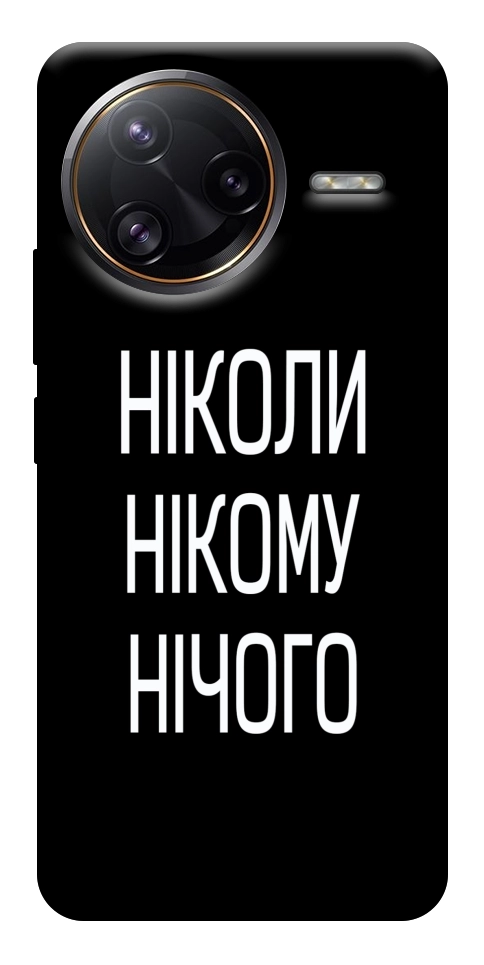 Чохол Ніколи нічого для Xiaomi Poco F7 Ultra