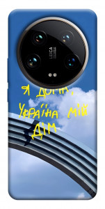 Чехол Україна мій дім для Xiaomi 14 Ultra