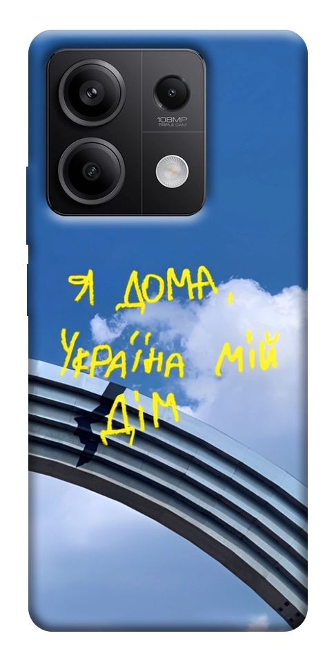 Чехол Україна мій дім для Xiaomi Redmi Note 13 5G
