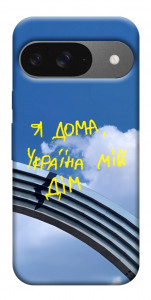 Чохол Україна мій дім для Google Pixel 10 Pro