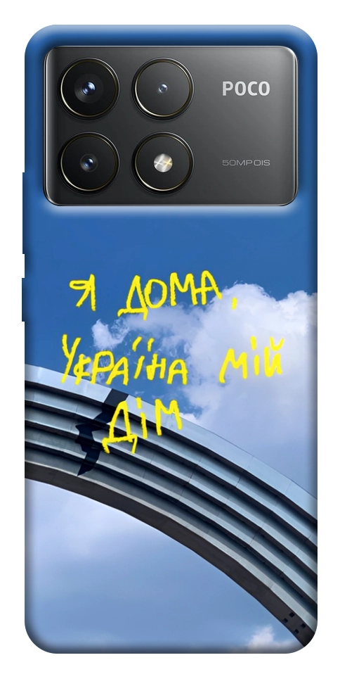 Чохол Україна мій дім для Xiaomi Poco F6 Pro