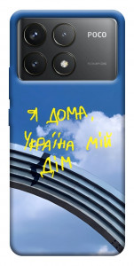 Чохол Україна мій дім для Xiaomi Poco F6 Pro