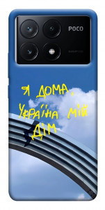 Чехол Україна мій дім для Xiaomi Poco X6 Pro