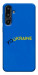 Чехол YoUkraine для Galaxy F16 5G