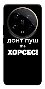 Чехол Донт Пуш Зе Хорсес для Xiaomi 14 Ultra