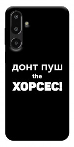 Чехол Донт Пуш Зе Хорсес для Galaxy F16 5G