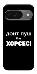 Чехол Донт Пуш Зе Хорсес для Google Pixel 10 Pro