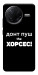 Чохол Донт Пуш Зе Хорсес для Xiaomi Poco F7 Pro