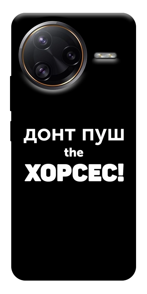 Чохол Донт Пуш Зе Хорсес для Xiaomi Poco F7 Ultra