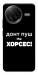 Чохол Донт Пуш Зе Хорсес для Xiaomi Poco F7 Ultra