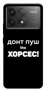 Чохол Донт Пуш Зе Хорсес для Xiaomi Poco F6 Pro