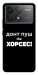 Чохол Донт Пуш Зе Хорсес для Xiaomi Poco F6 Pro