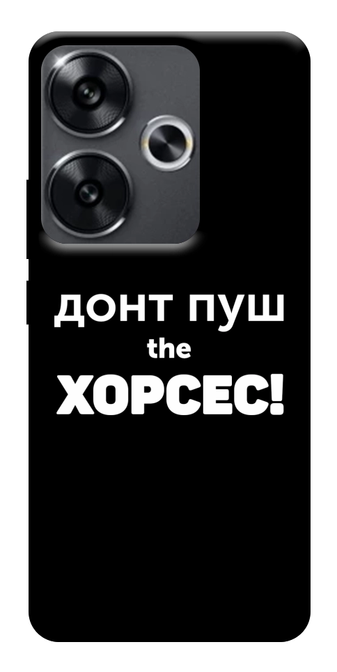 Чехол Донт Пуш Зе Хорсес для Xiaomi Poco F6