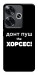 Чехол Донт Пуш Зе Хорсес для Xiaomi Poco F6