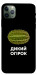 Чехол Дикий огірок для iPhone 11 Pro Max