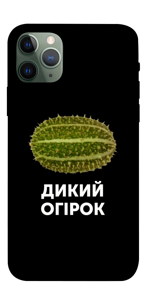 Чехол Дикий огірок для iPhone 11 Pro