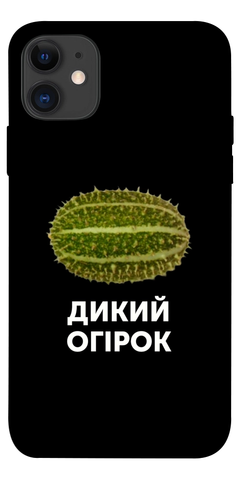 Чохол Дикий огірок для iPhone 11