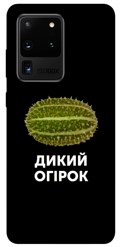 Чехол Дикий огірок для Galaxy S20 Ultra (2020)