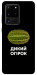 Чехол Дикий огірок для Galaxy S20 Ultra (2020)