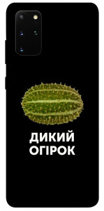 Чохол Дикий огірок для Galaxy S20 Plus (2020)