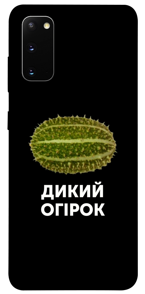 Чехол Дикий огірок для Galaxy S20 (2020)