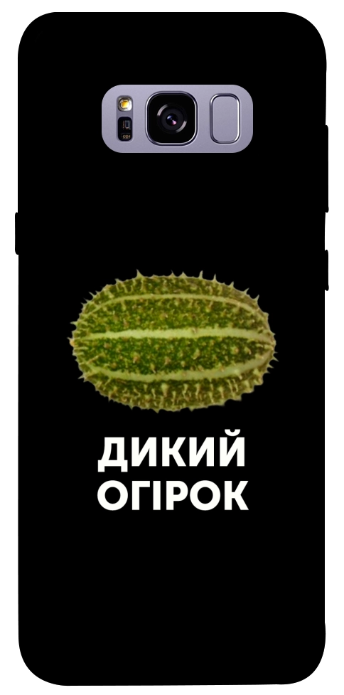 Чохол Дикий огірок для Galaxy S8+